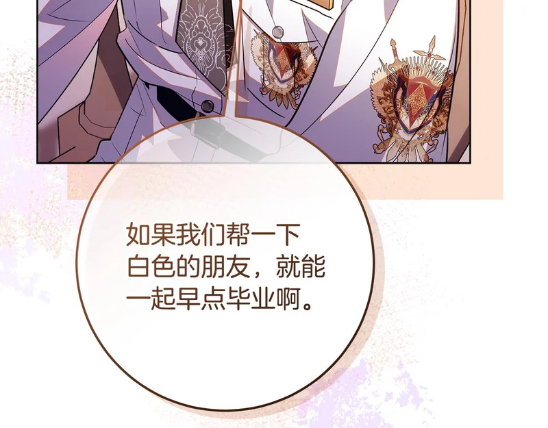 第61话 培养所表白法 第25页