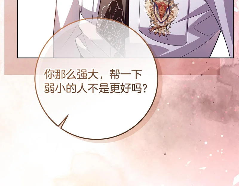 第61话 培养所表白法 第30页
