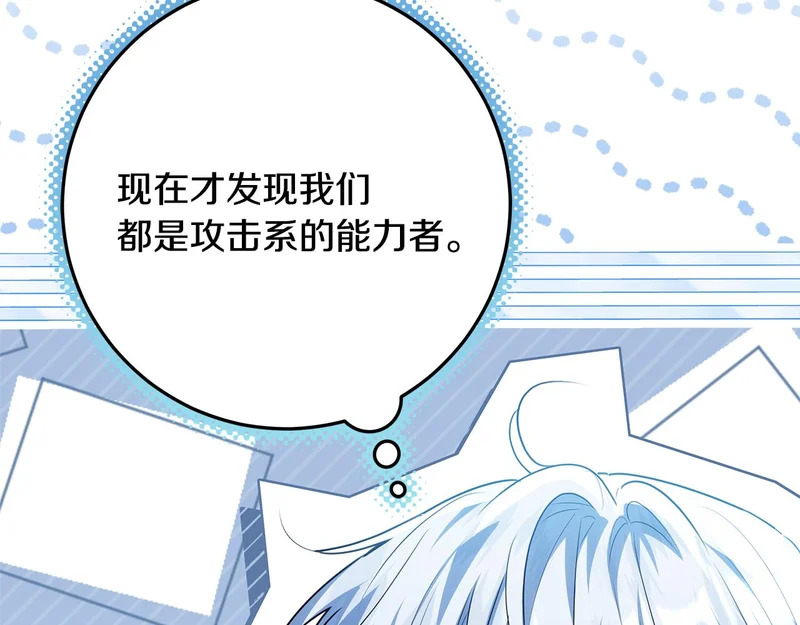 第61话 培养所表白法 第49页