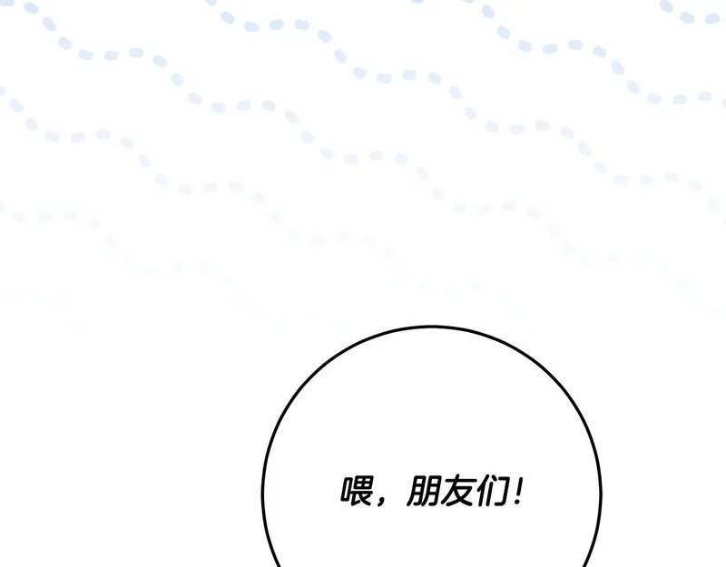 第61话 培养所表白法 第52页