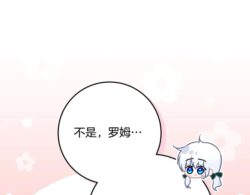 第61话 培养所表白法 第57页