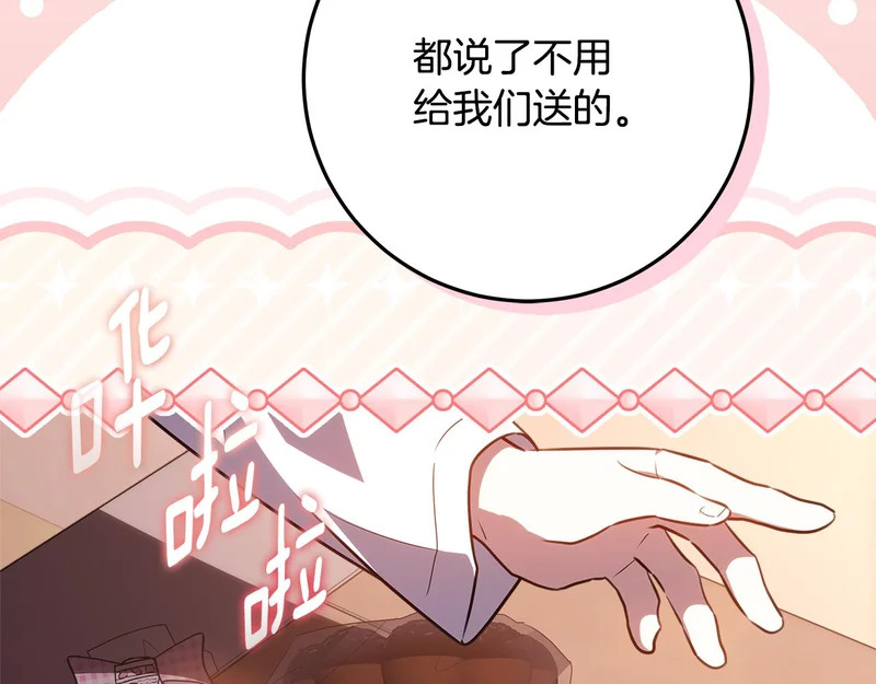 第61话 培养所表白法 第58页