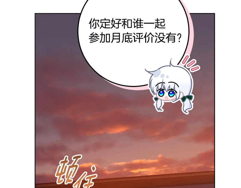 第61话 培养所表白法 第66页