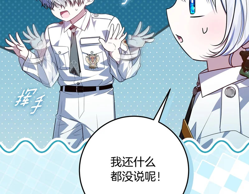 第61话 培养所表白法 第72页