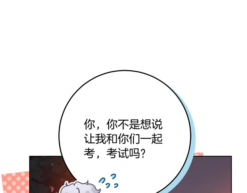 第61话 培养所表白法 第74页