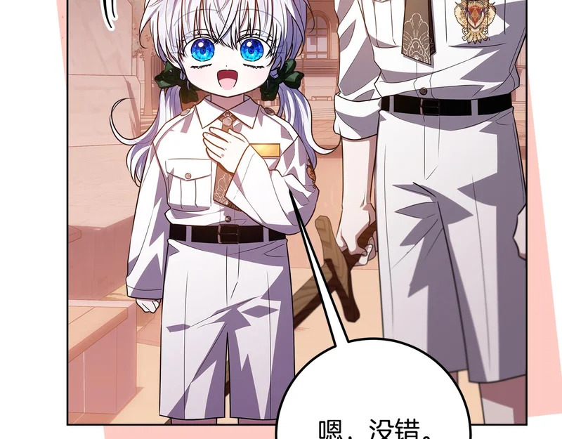 第61话 培养所表白法 第76页
