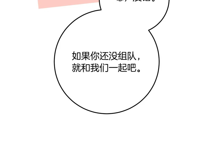 第61话 培养所表白法 第77页