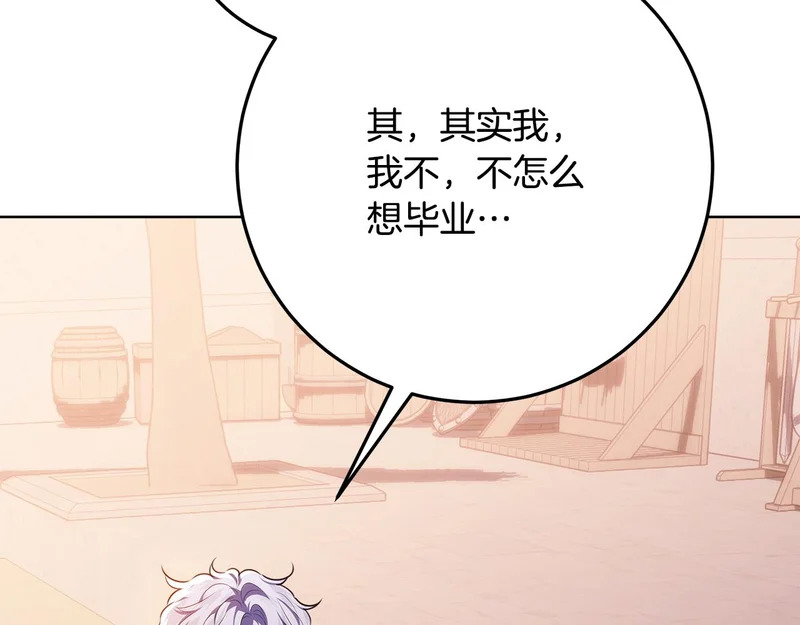 第61话 培养所表白法 第79页