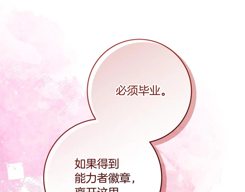 第61话 培养所表白法 第93页