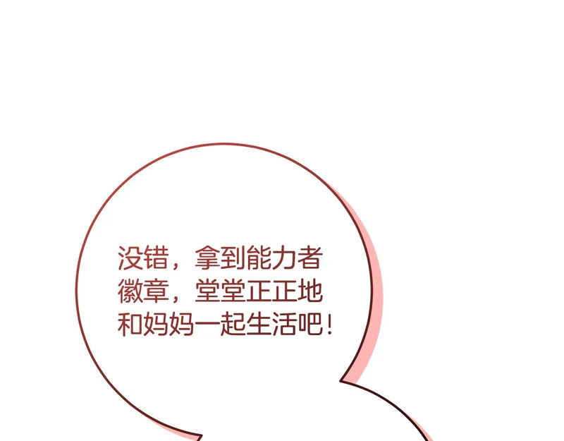 第61话 培养所表白法 第98页