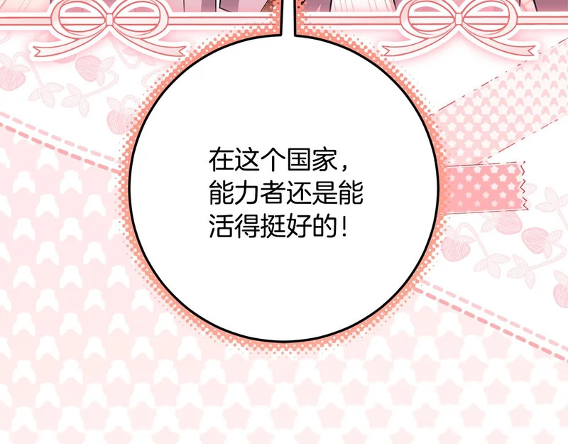第61话 培养所表白法 第105页