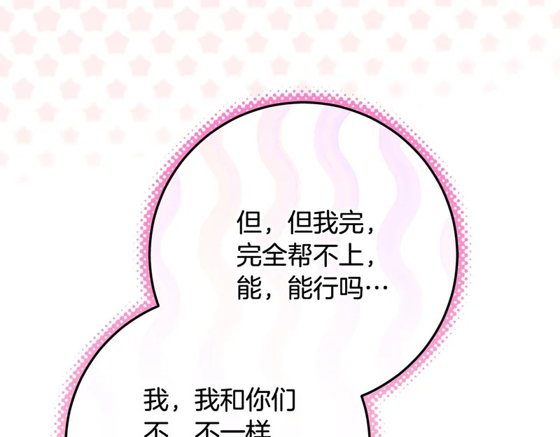 第61话 培养所表白法 第106页