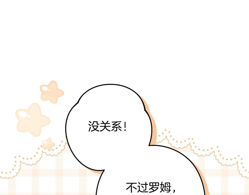 第61话 培养所表白法 第110页