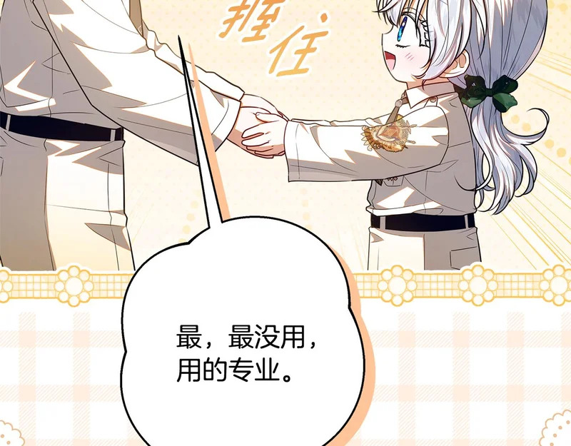 第61话 培养所表白法 第112页