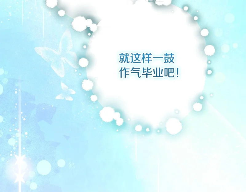 第61话 培养所表白法 第119页