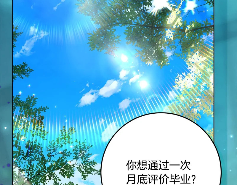 第61话 培养所表白法 第124页