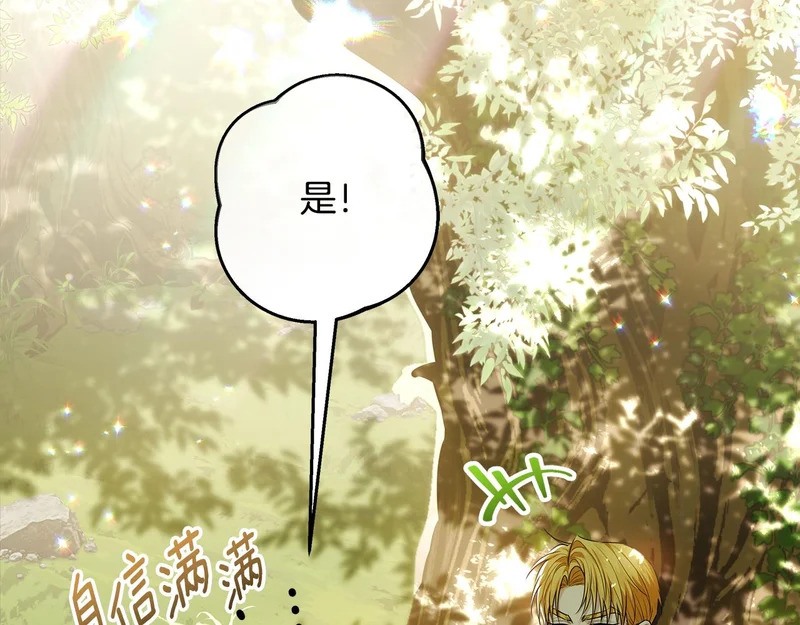 第61话 培养所表白法 第127页