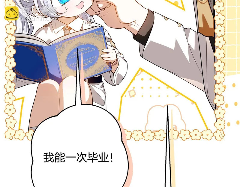 第61话 培养所表白法 第132页