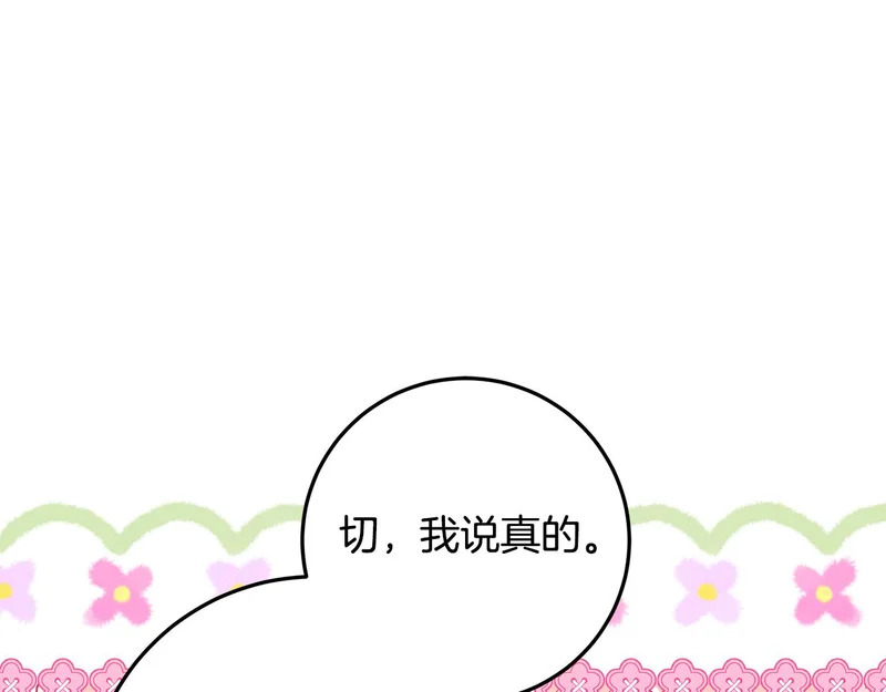第61话 培养所表白法 第134页