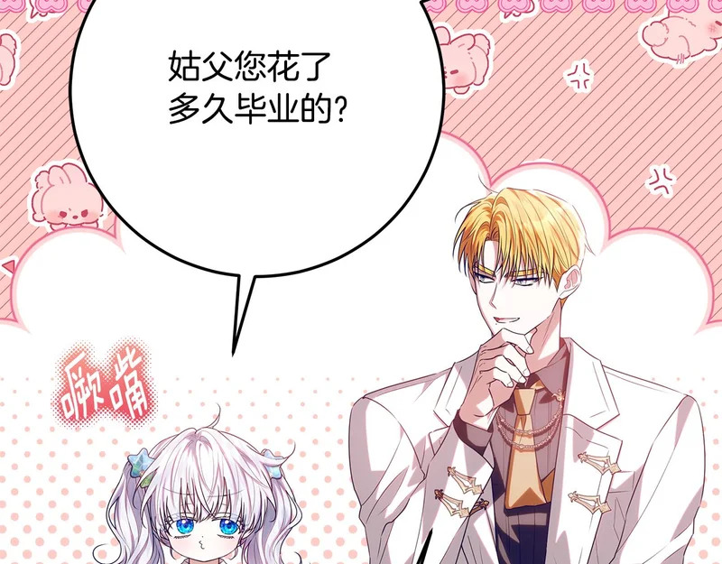 第61话 培养所表白法 第135页