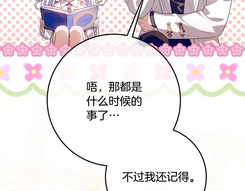 第61话 培养所表白法 第136页