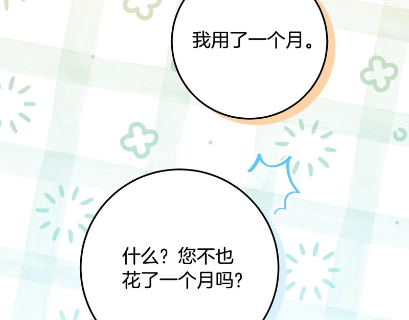 第61话 培养所表白法 第138页