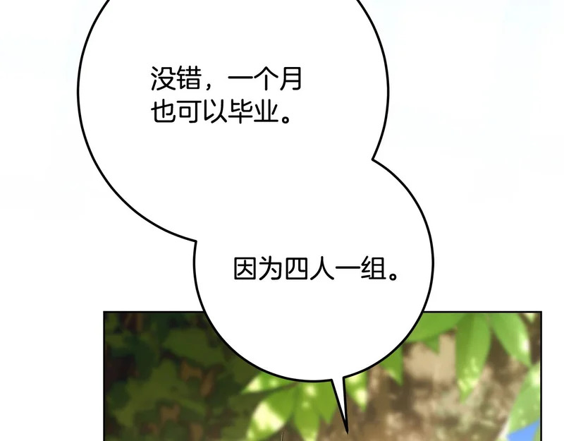 第61话 培养所表白法 第140页