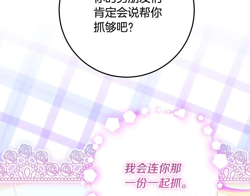 第61话 培养所表白法 第143页