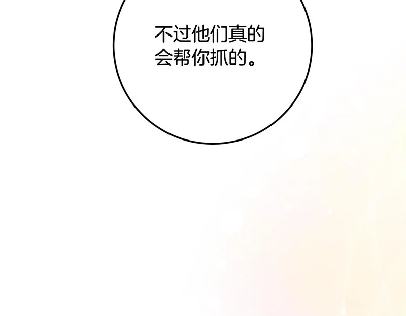 第61话 培养所表白法 第150页