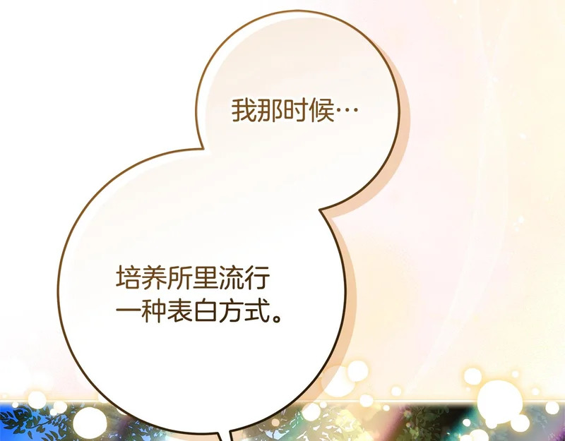 第61话 培养所表白法 第151页
