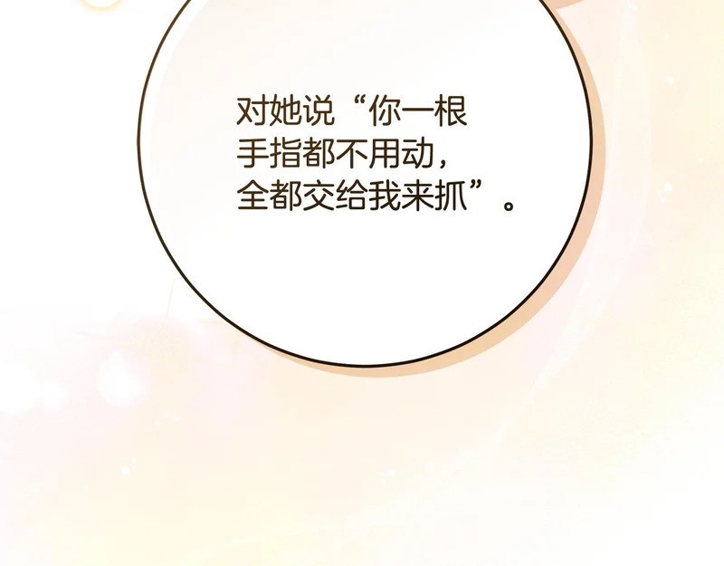 第61话 培养所表白法 第154页