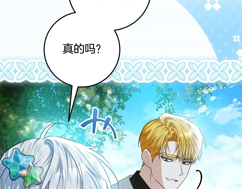 第61话 培养所表白法 第156页