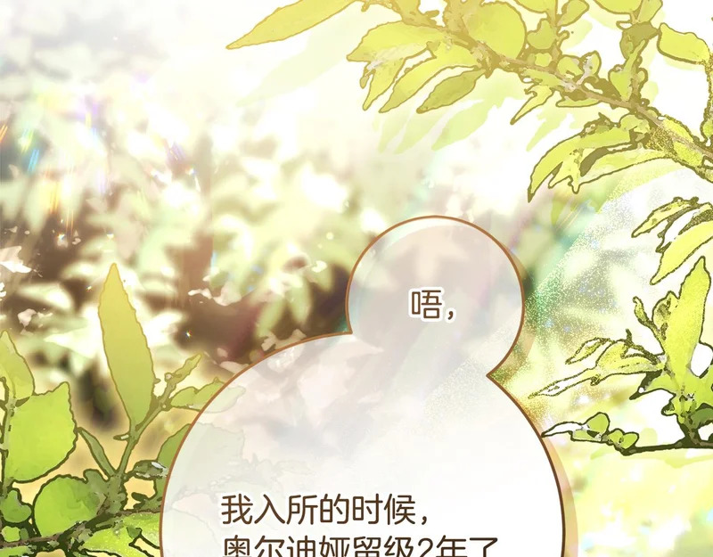 第61话 培养所表白法 第166页
