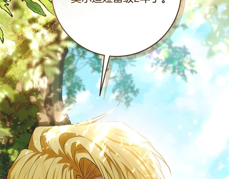 第61话 培养所表白法 第167页