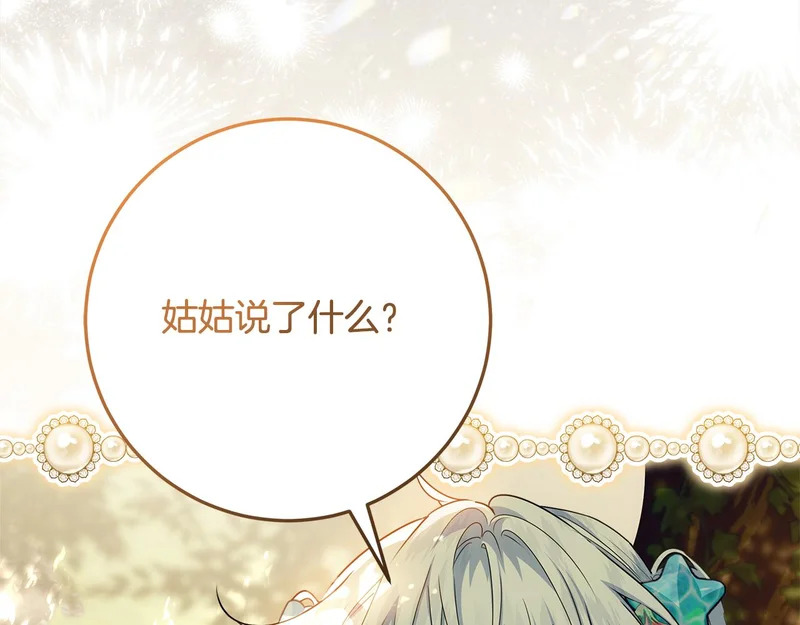 第61话 培养所表白法 第201页