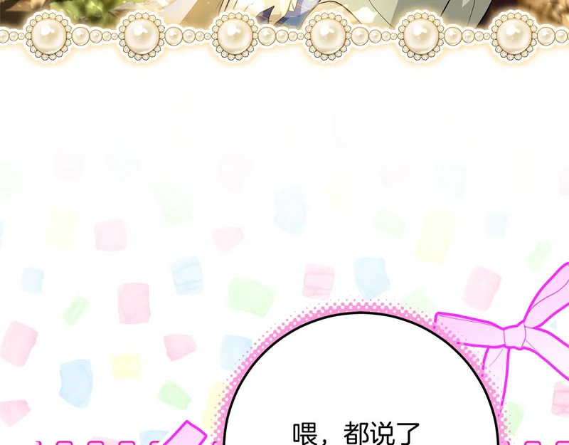 第61话 培养所表白法 第203页