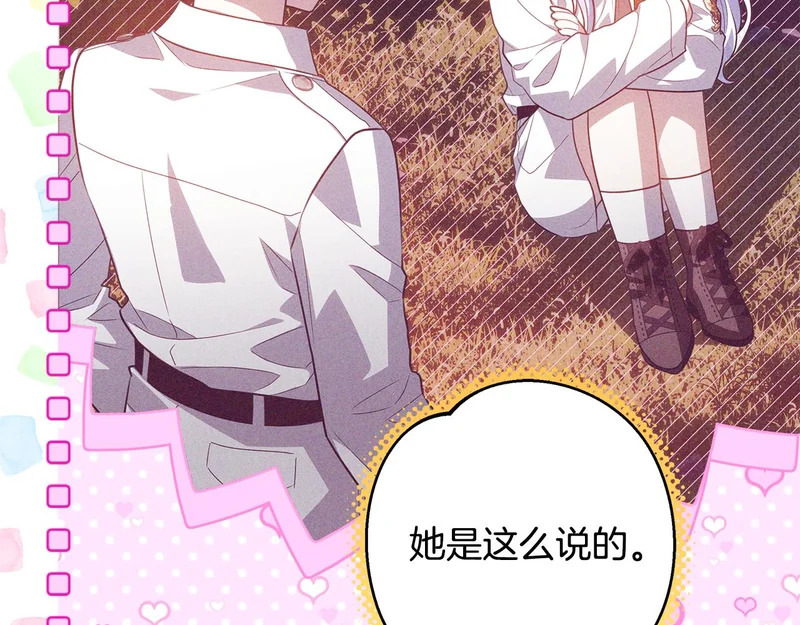 第61话 培养所表白法 第205页