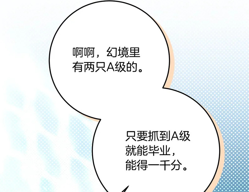 第61话 培养所表白法 第213页
