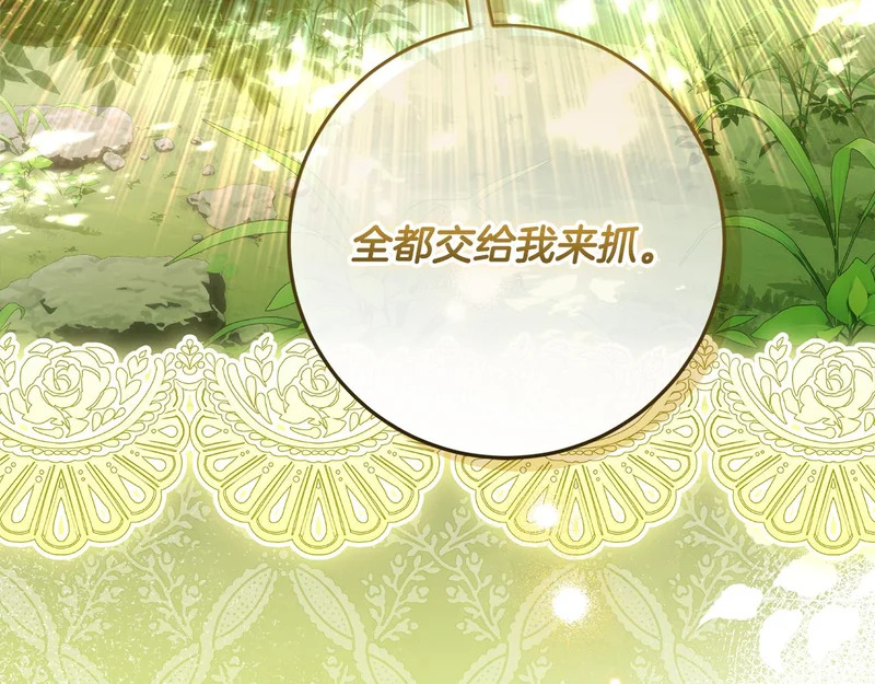 第61话 培养所表白法 第234页