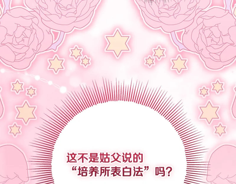 第61话 培养所表白法 第240页
