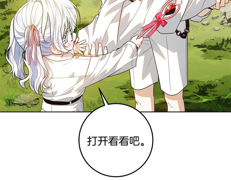 第62话 谁让你不跟我组队 第11页