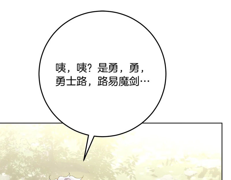 第62话 谁让你不跟我组队 第16页