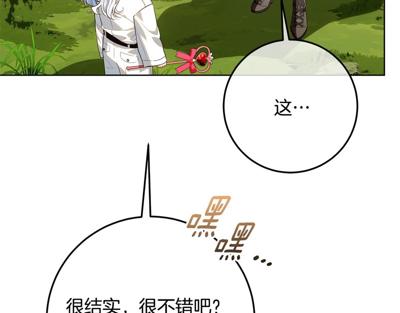 第62话 谁让你不跟我组队 第18页