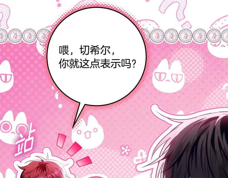 第62话 谁让你不跟我组队 第29页