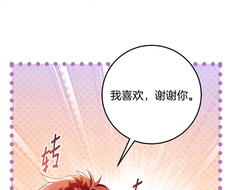 第62话 谁让你不跟我组队 第32页