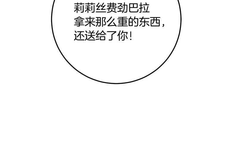 第62话 谁让你不跟我组队 第35页