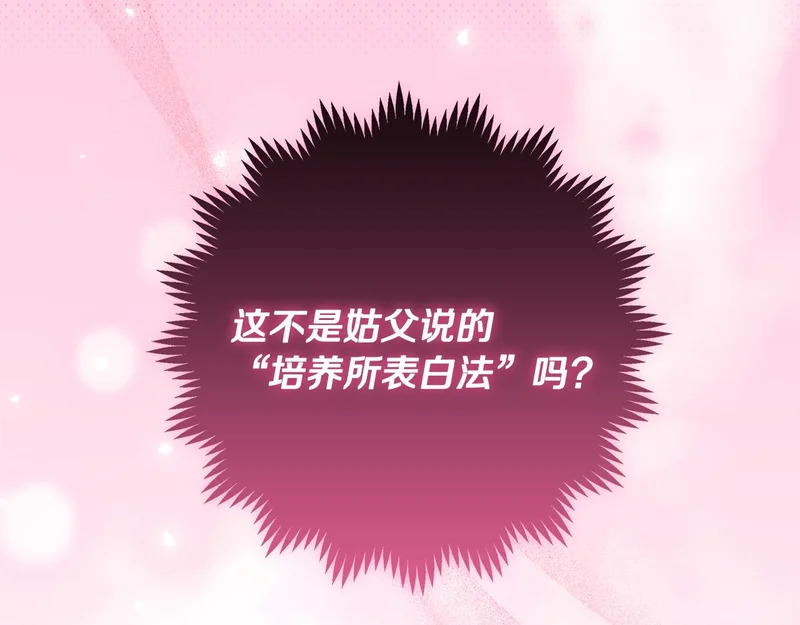 第62话 谁让你不跟我组队 第67页