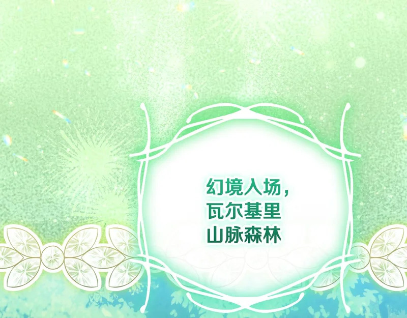 第62话 谁让你不跟我组队 第76页