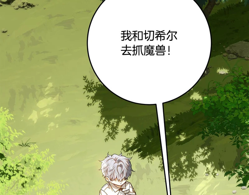 第62话 谁让你不跟我组队 第78页