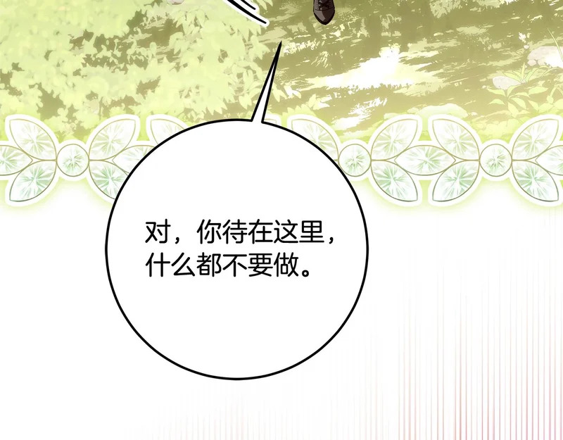 第62话 谁让你不跟我组队 第81页